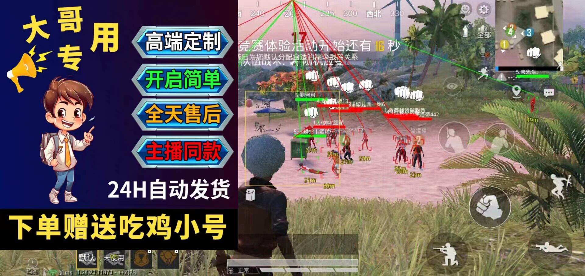 和平精英「恶魔之眼」辅助